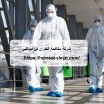 شركة مكافحة الفئران في ابوظبي